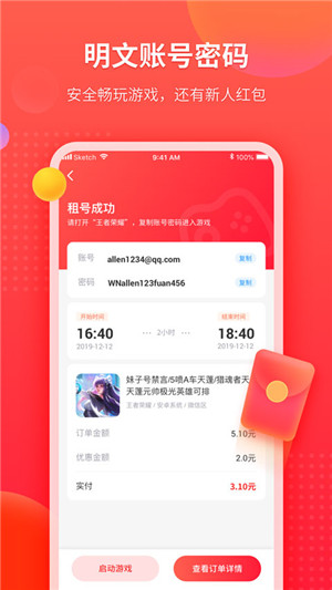 租号玩app