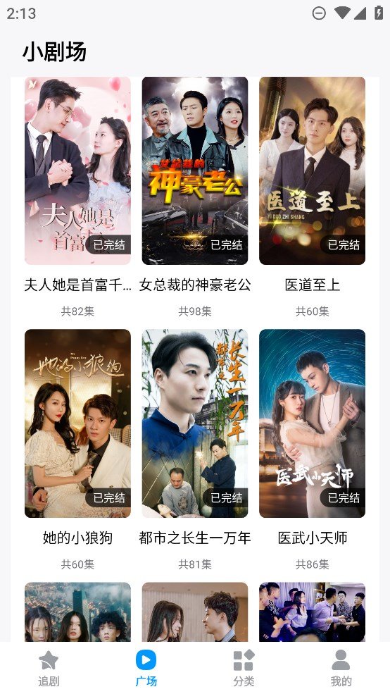 抖看小剧场app