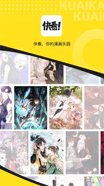 快看最新版