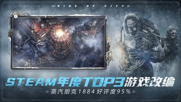 冰汽时代最后的家园手机版