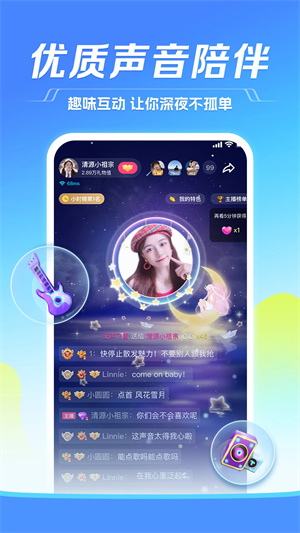 tt语音app正版