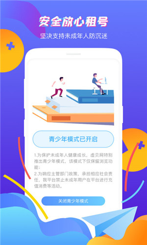 虚贝租号app安卓版
