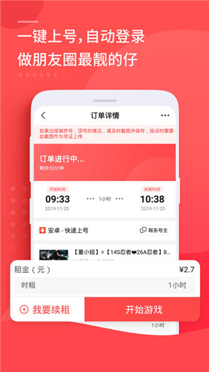 租号玩app