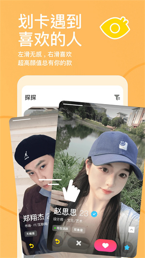 探探app免费版