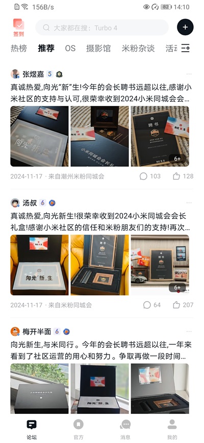小米社区app