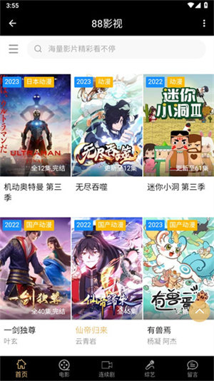 88影视app
