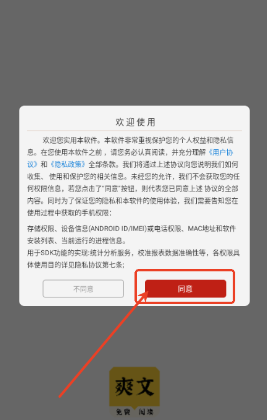 爽文小说阅读器app手机版 爽文小说阅读器app手机版