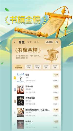 书旗小说7.3.6版本