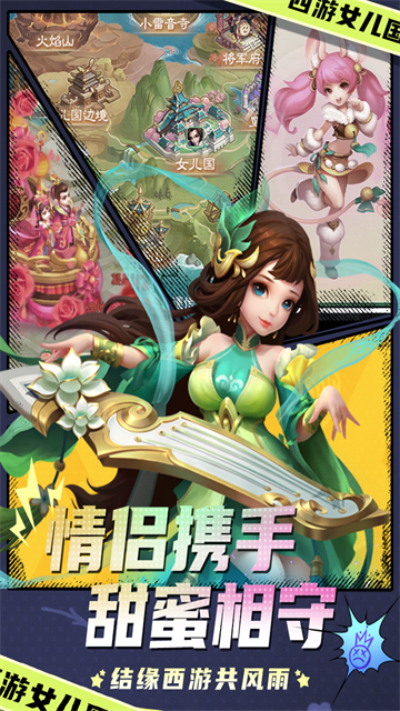 西游女儿国满v版