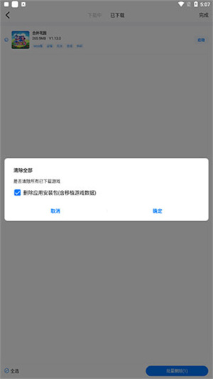 怎么删除游戏截图2