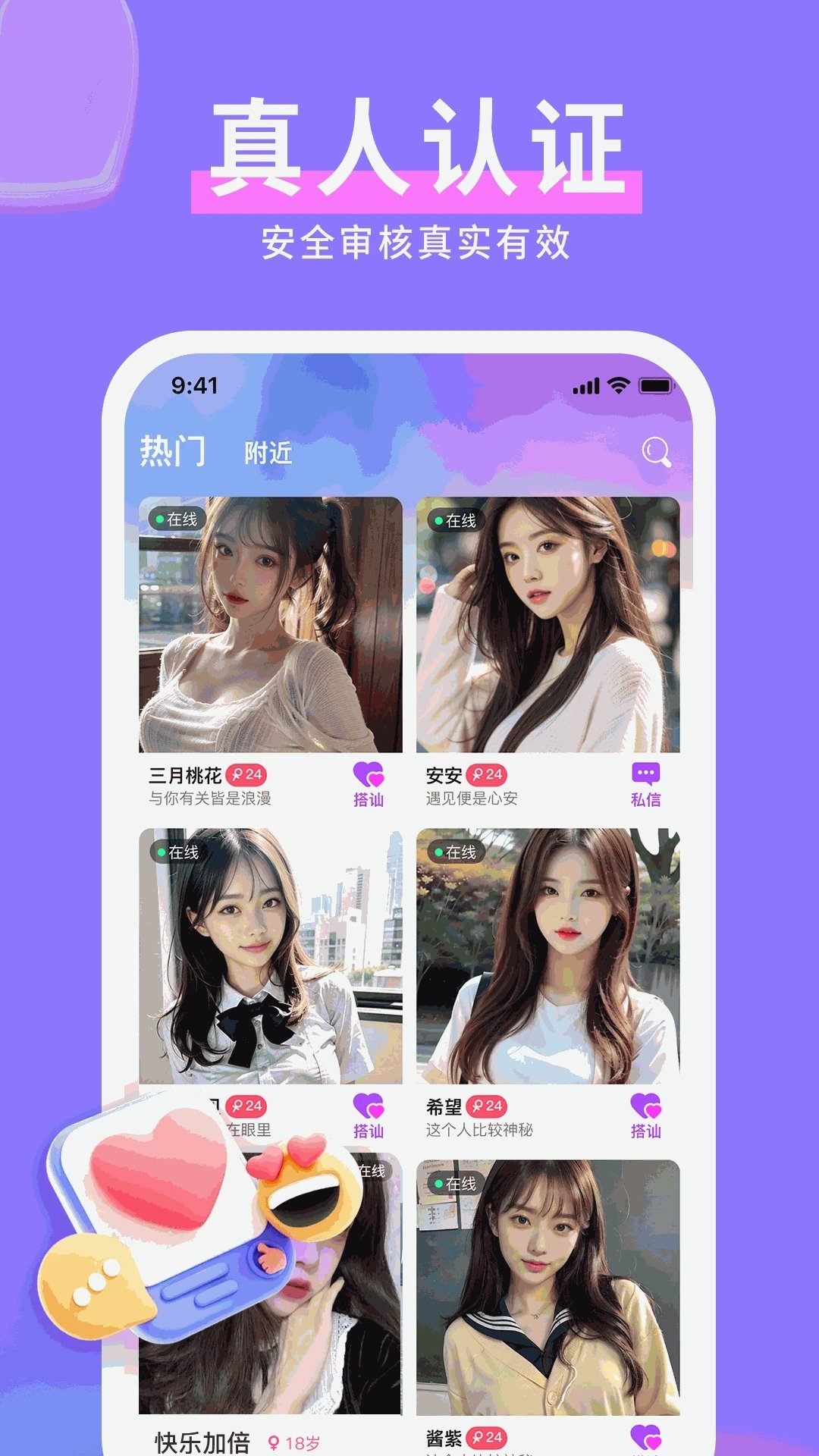 爱妹视频交友