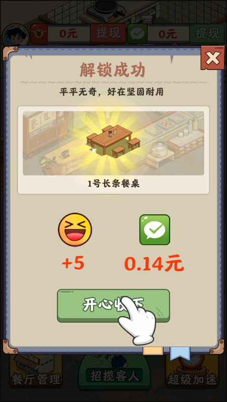 游戏攻略截图4