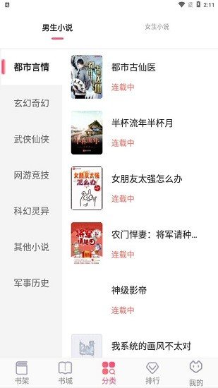 阅民小说APP