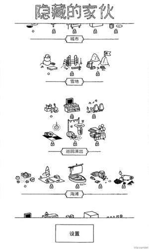 隐藏的家伙中文免费版