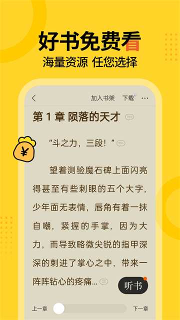 得间小说极速版