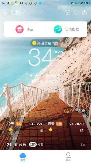 360天气预报手机版最新版