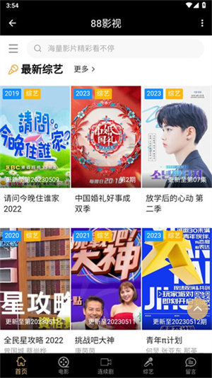 88影视app