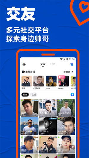 布鲁帝Blued男生交友