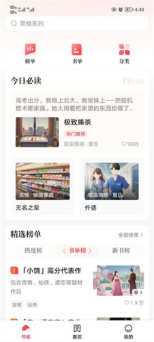 盐言故事免费版5