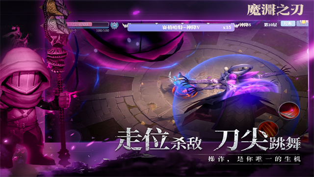 魔渊之刃腾讯版