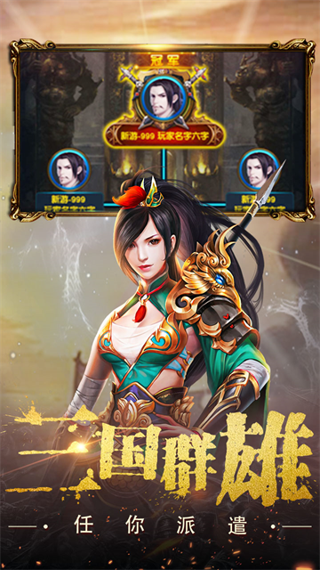 权御三国无双版