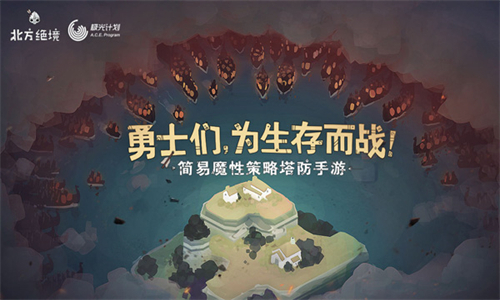 北方绝境中文版