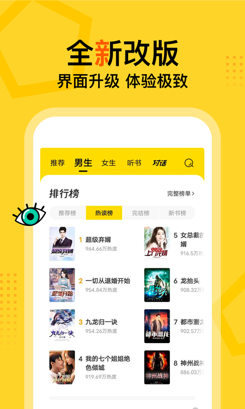 得间免费小说app正版