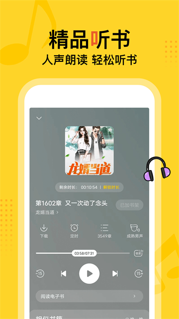 得间小说极速版