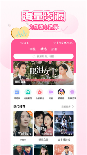 韩剧TV免费高清无广告版