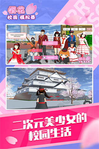 樱花校园模拟器无限金币全部解锁版