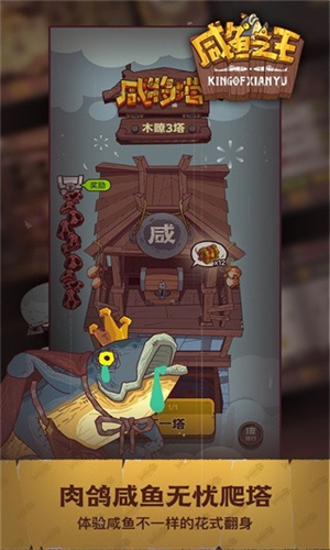 咸鱼之王国际版无限资源