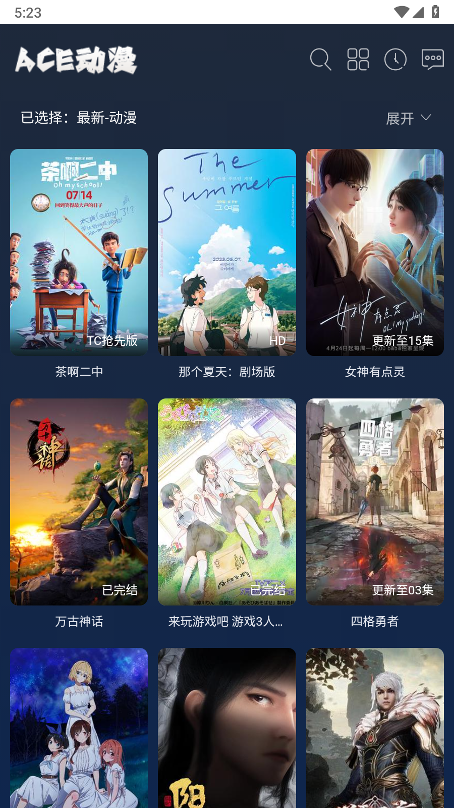 ace动漫app免费版