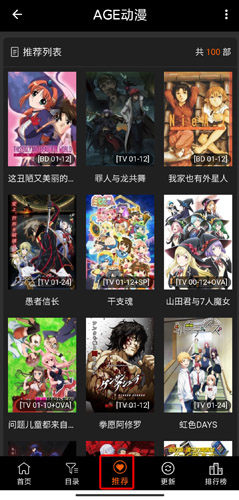 age动漫app截图8