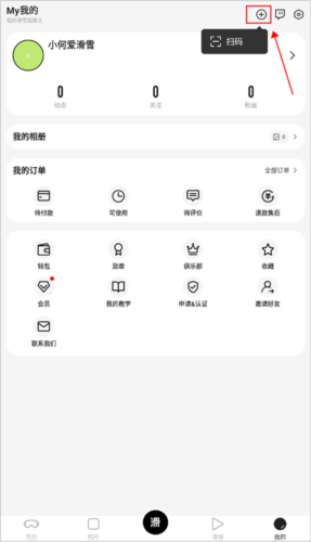 滑呗怎么连接手表1