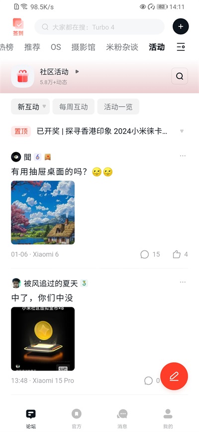 小米社区app