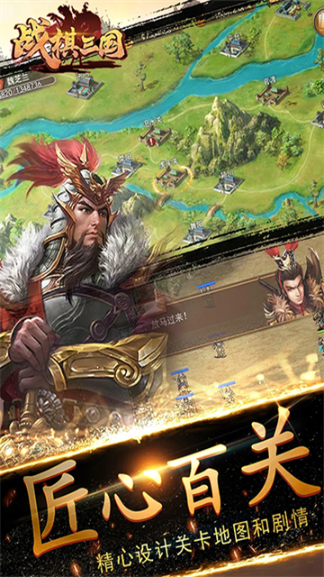 战棋三国九游版