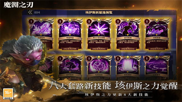 魔渊之刃腾讯版