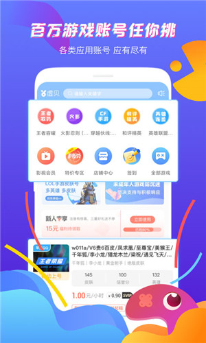 虚贝租号app安卓版