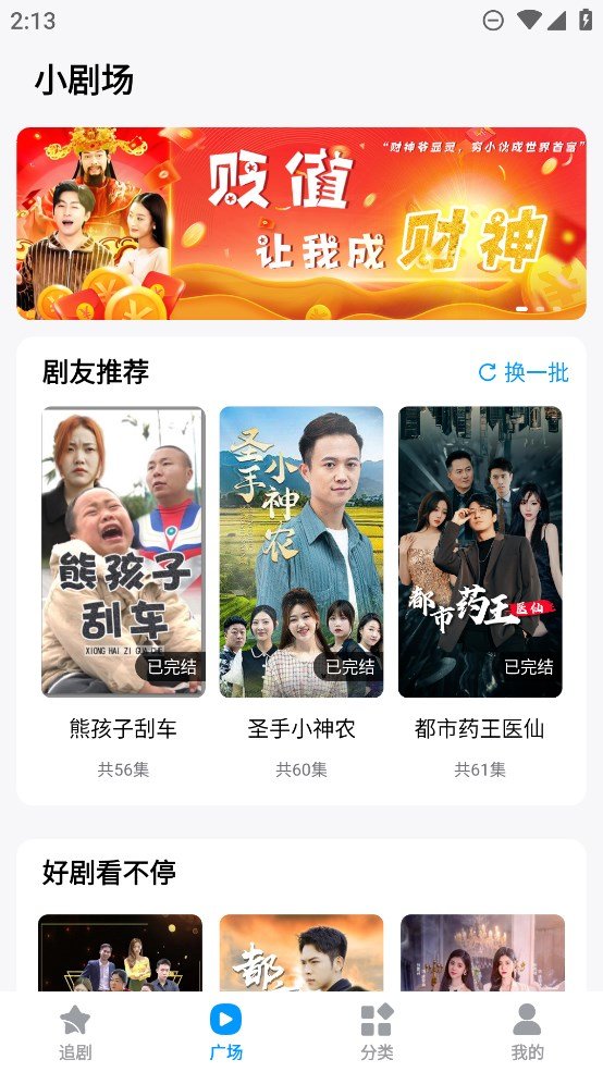 抖看小剧场app