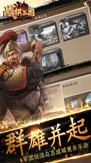 战棋三国九游版