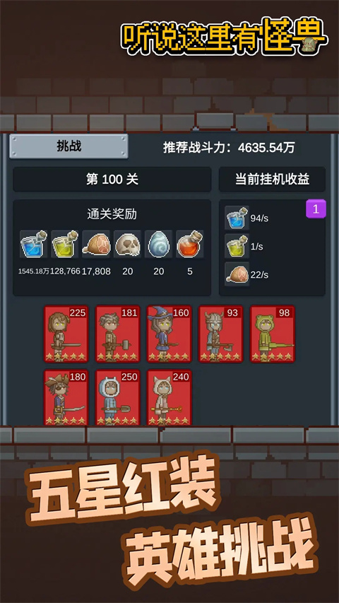 听说这里有怪兽内置菜单版