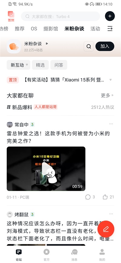 小米社区app
