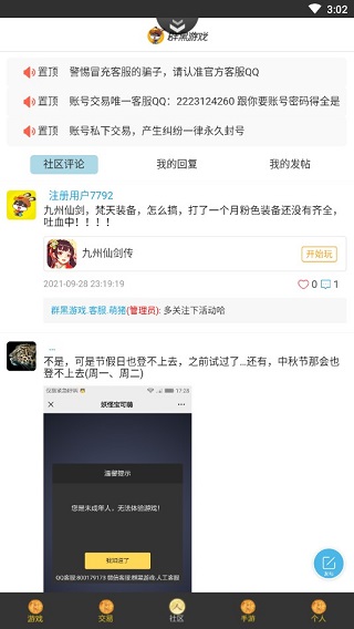 群黑游戏4