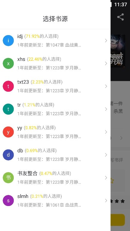 夜猫小说app下载免费
