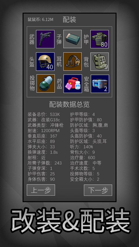 老鼠大冒险MOD作弊菜单