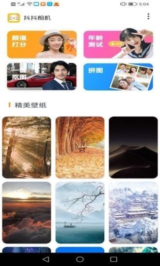 抖抖相机官方正版app