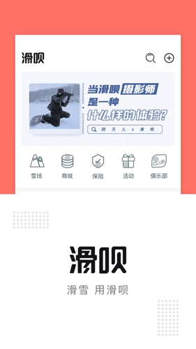 滑呗