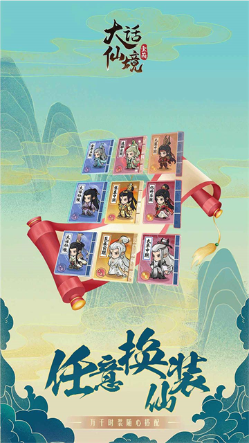 大话仙境H5