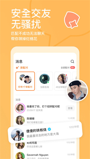 探探app免费版