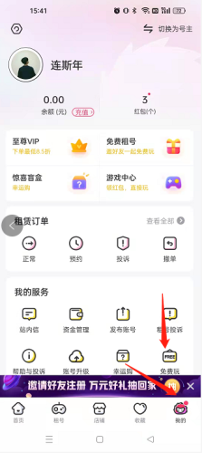如何免费租号1